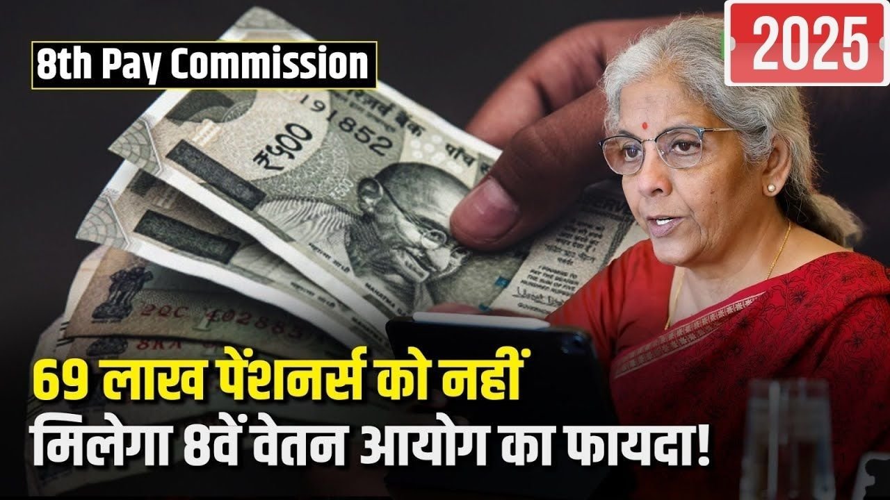 8th Pay Commission