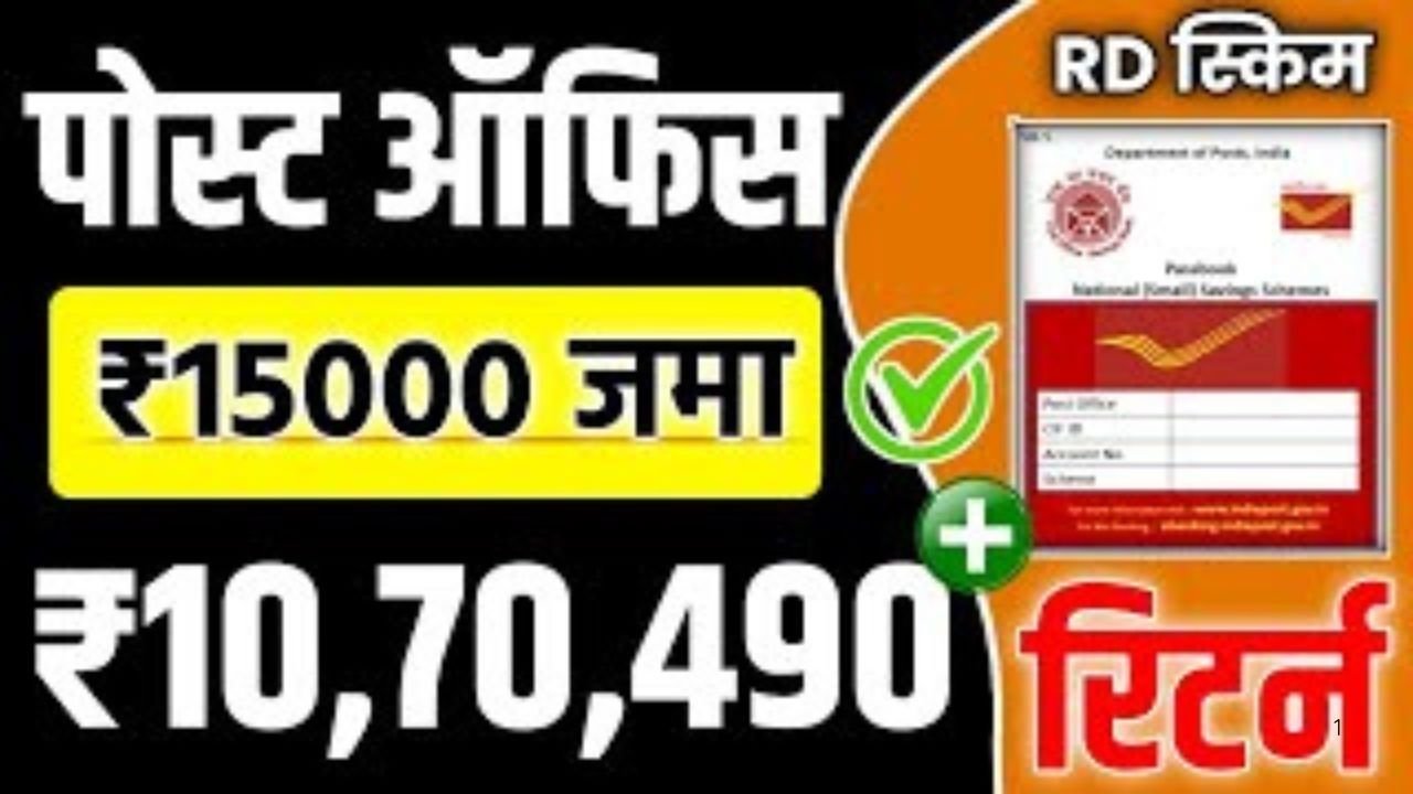 Post Office RD Scheme