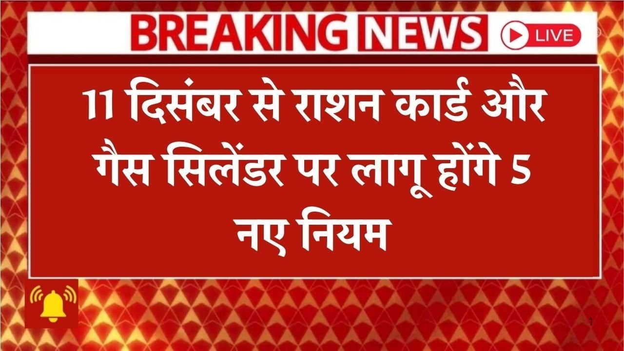 Ration Card Gas Cylinder New Rules